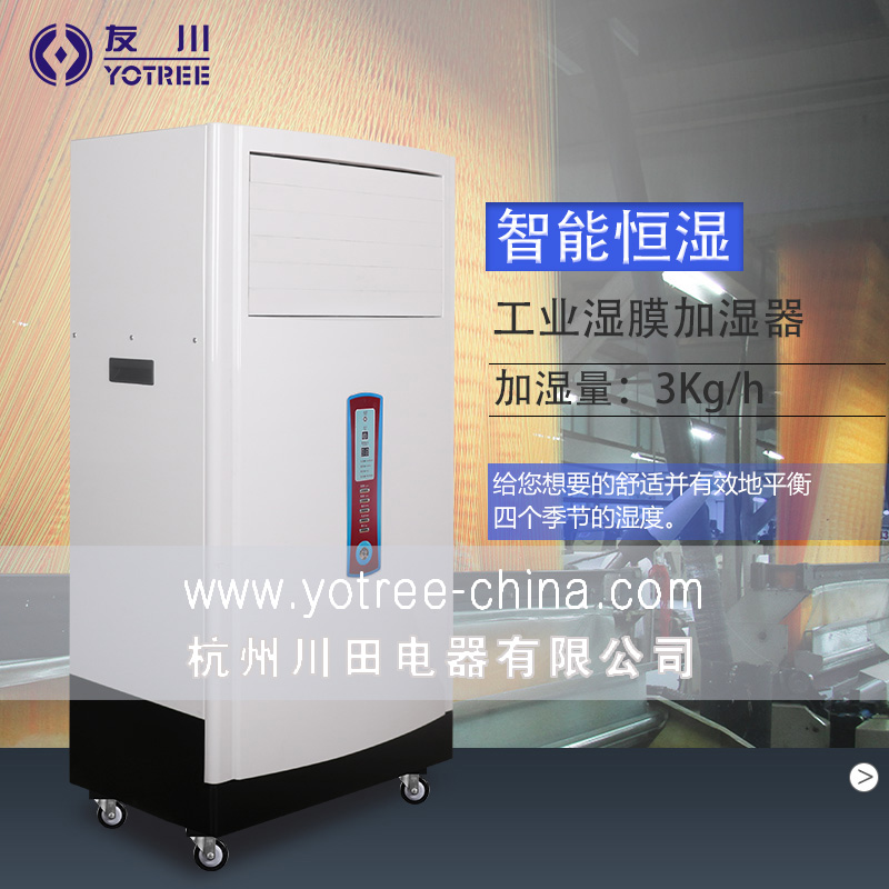 加湿器，湿膜加湿器.jpg