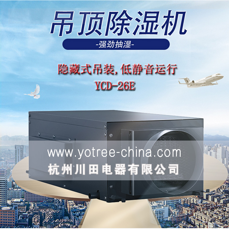 吊顶除湿机厂家，吊顶除湿机品牌.jpg