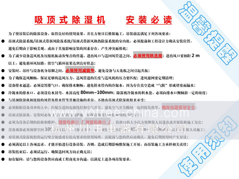 2、YCD-E或S系列 吊顶除湿机  安装注意事项副本.jpg